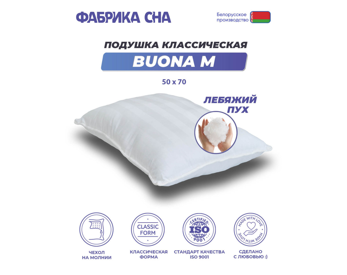 Анатомическая подушка Фабрика сна Buona-M