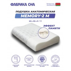 Анатомическая подушка Memory-2 M 60x40x9/11