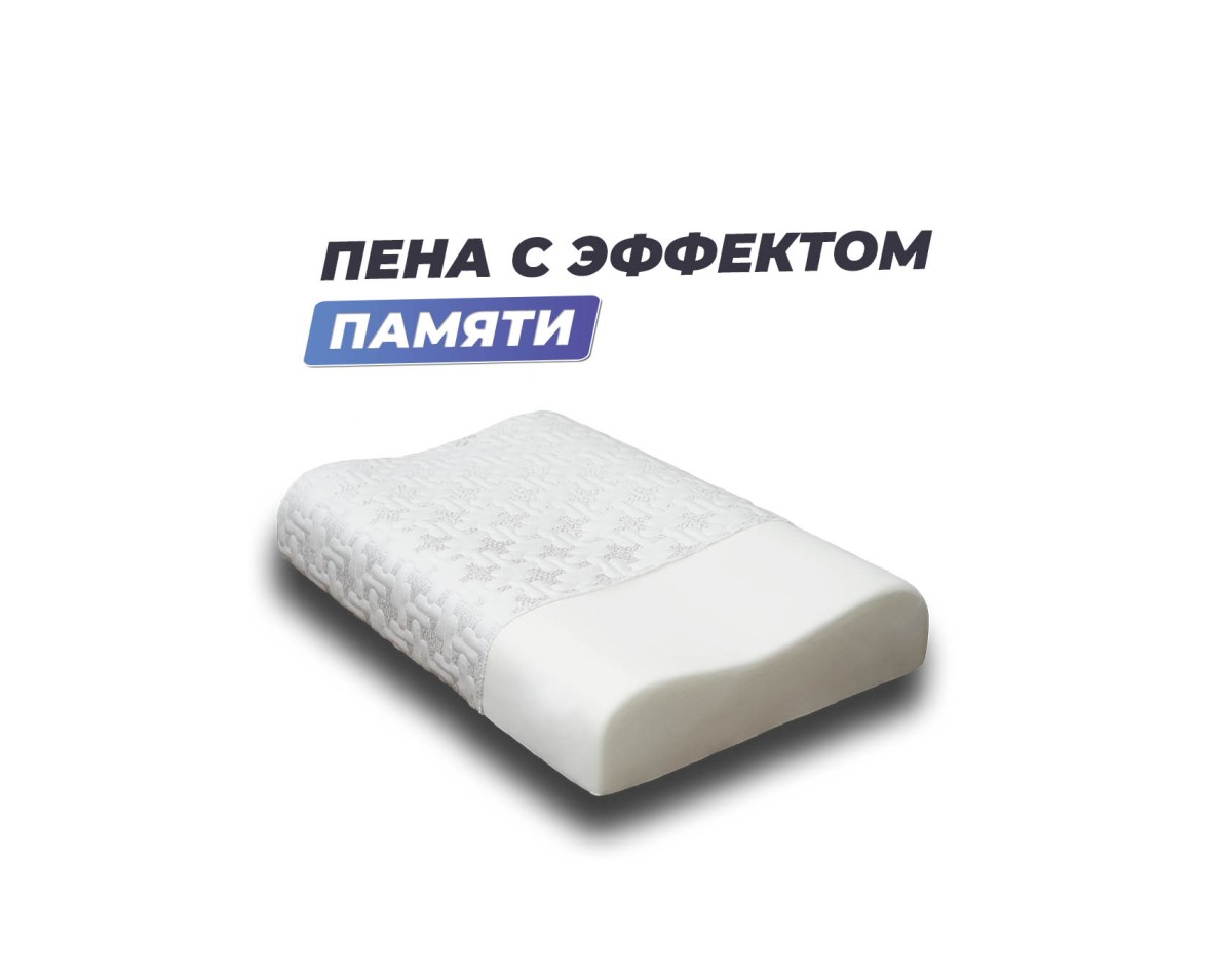 Анатомическая подушка Фабрика сна Memory-2 M
