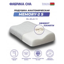 Анатомическая подушка Memory-2 S 50x30x8/11