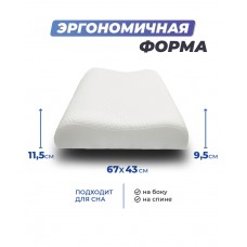 Анатомическая подушка Memory-5 L ergo-gel 67x43x9.5/11.5