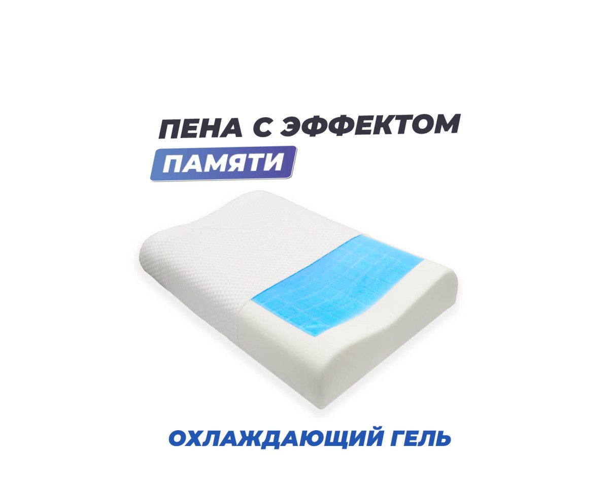 Анатомическая подушка Фабрика сна Memory-5 S ergo-gel