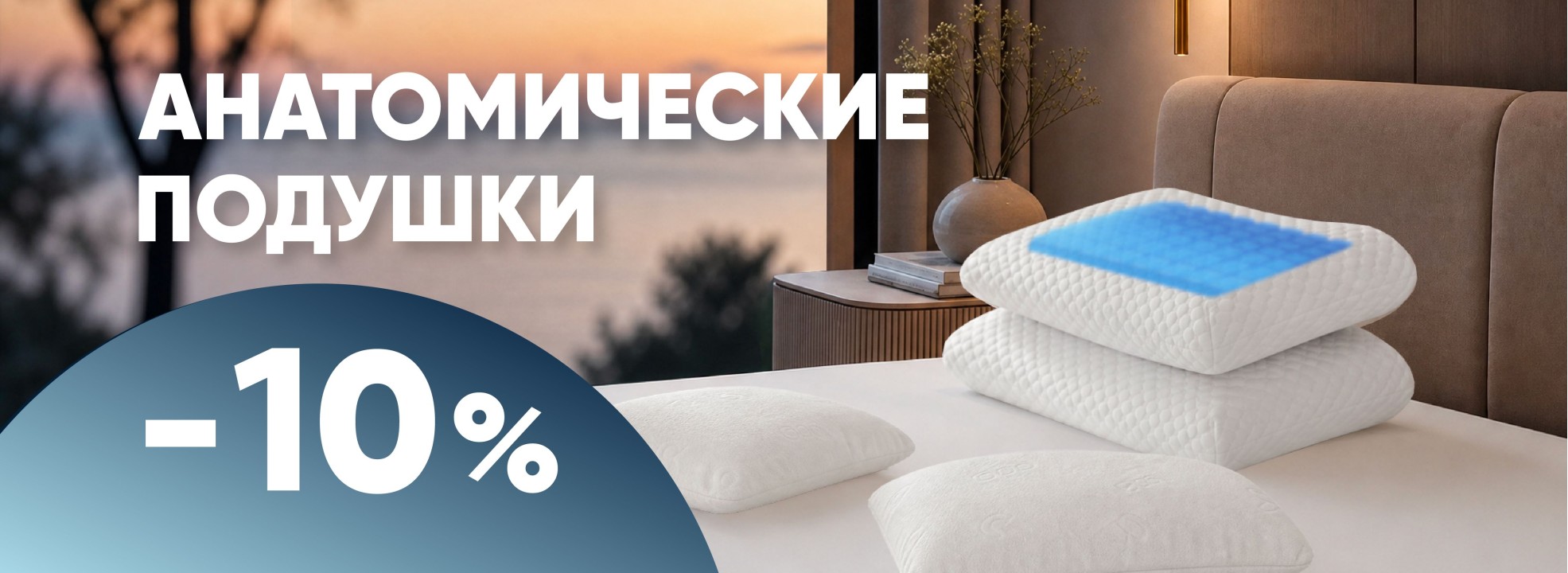 Баннер с предложением