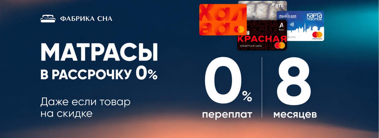 Матрасы в рассрочку