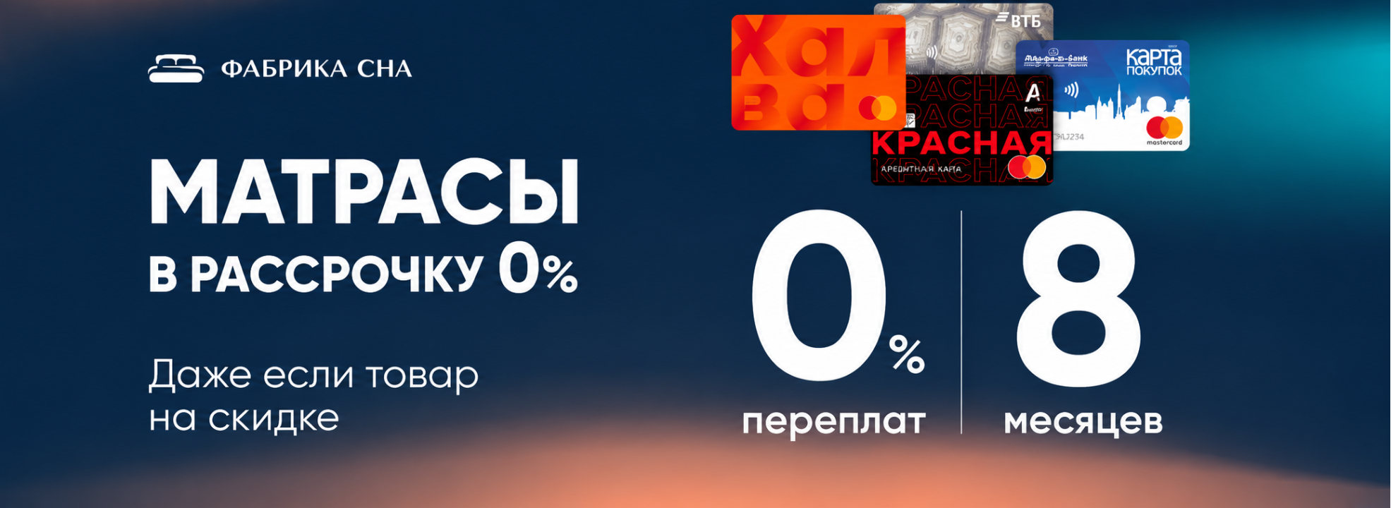 Матрасы в рассрочку