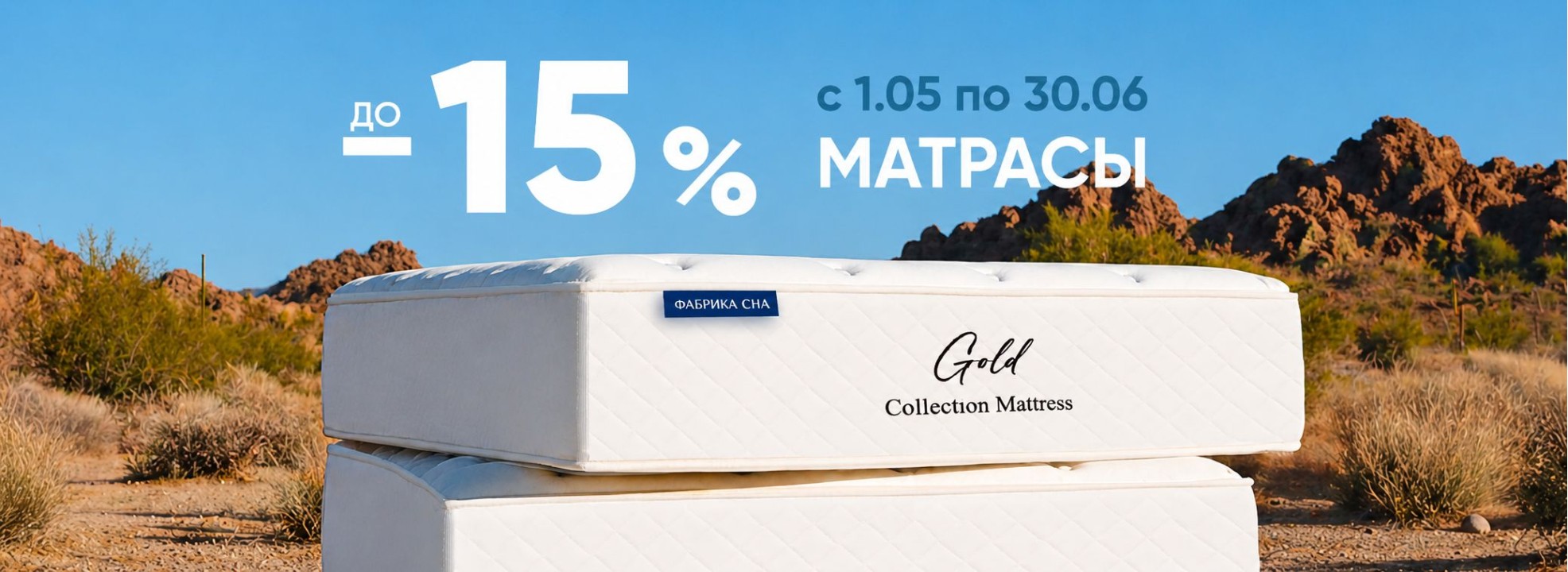 Скидки на матрасы