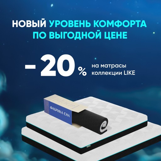 Новый уровень комфорта по выгодной цене!