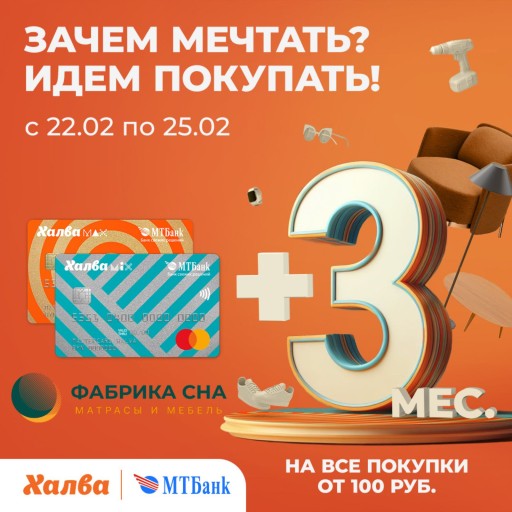 Увеличенная рассрочка по Халве