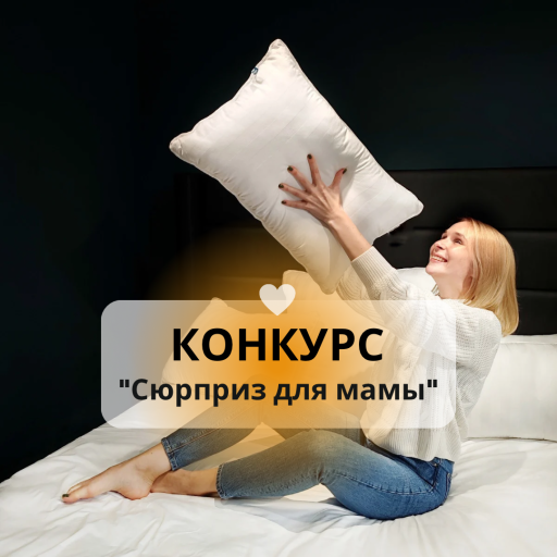 Конкурс "Сюрприз для мамы"