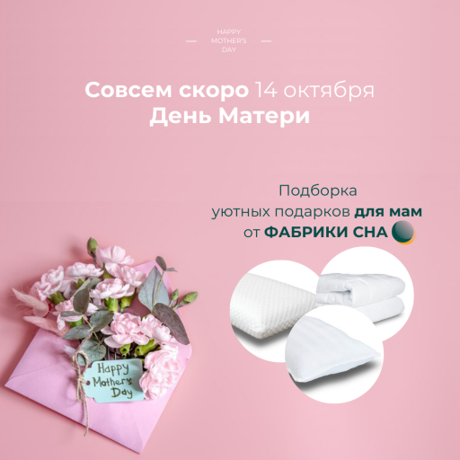 Подборка подарков ко Дню Матери