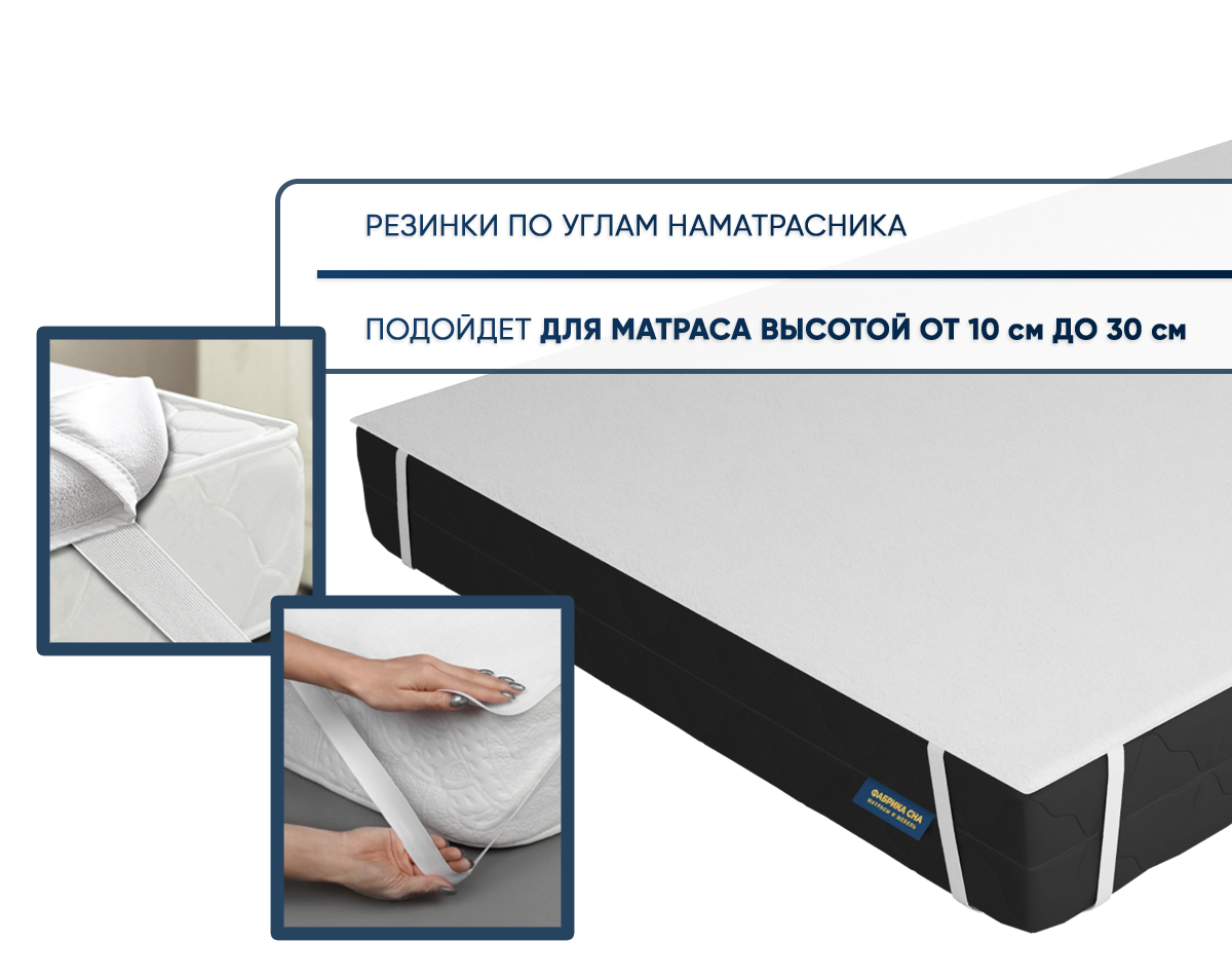 Наматрасник Фабрика сна Aqua standard 80х200