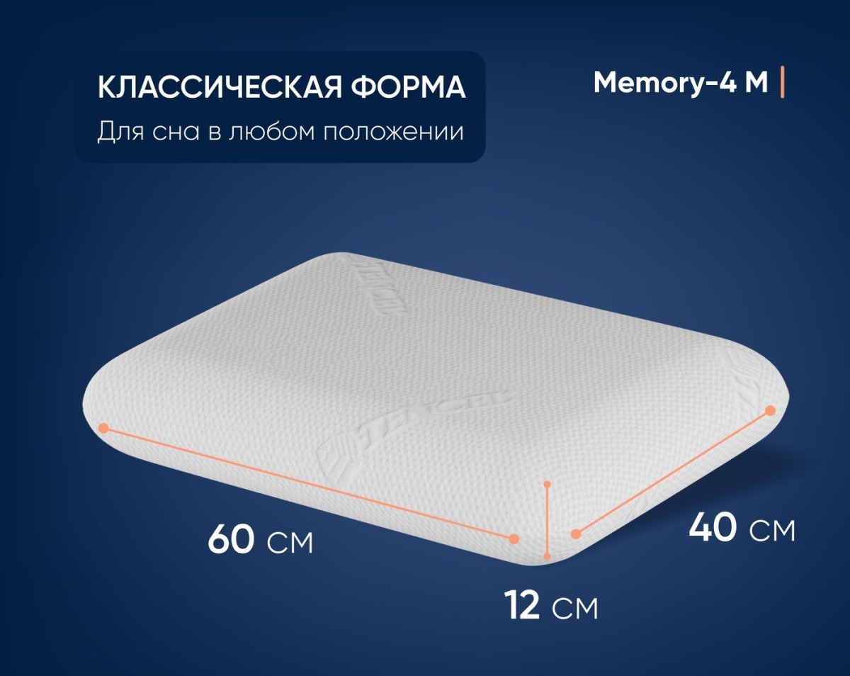 Анатомическая подушка Фабрика сна Memory-4 M gel