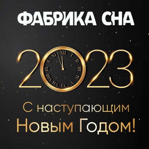 График работы в Новогодние праздники 2023