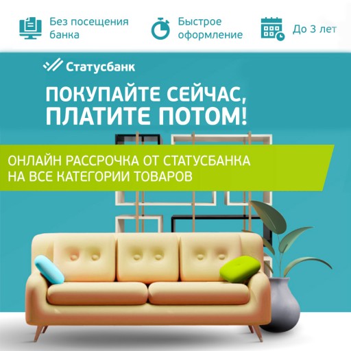 Рассрочка и кредит от ОАО Статусбанк