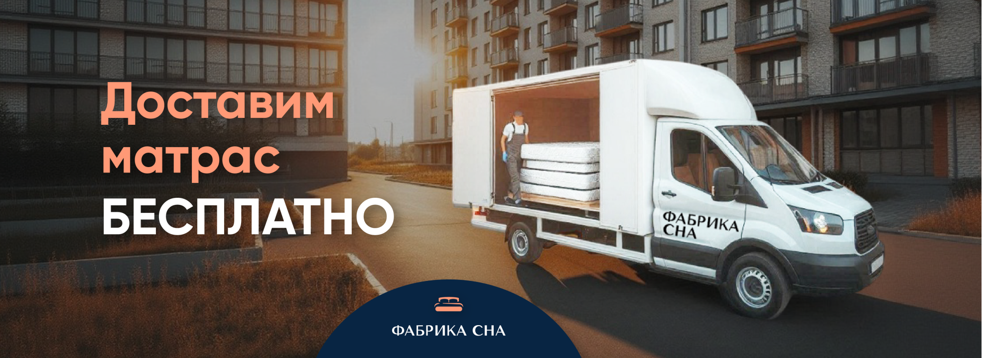 Бесплатная доставка