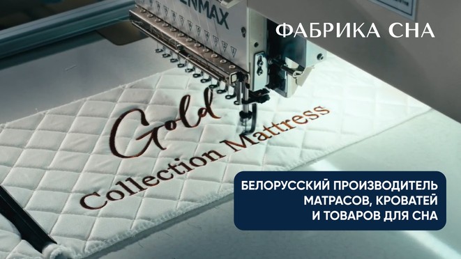 Производство матрасов